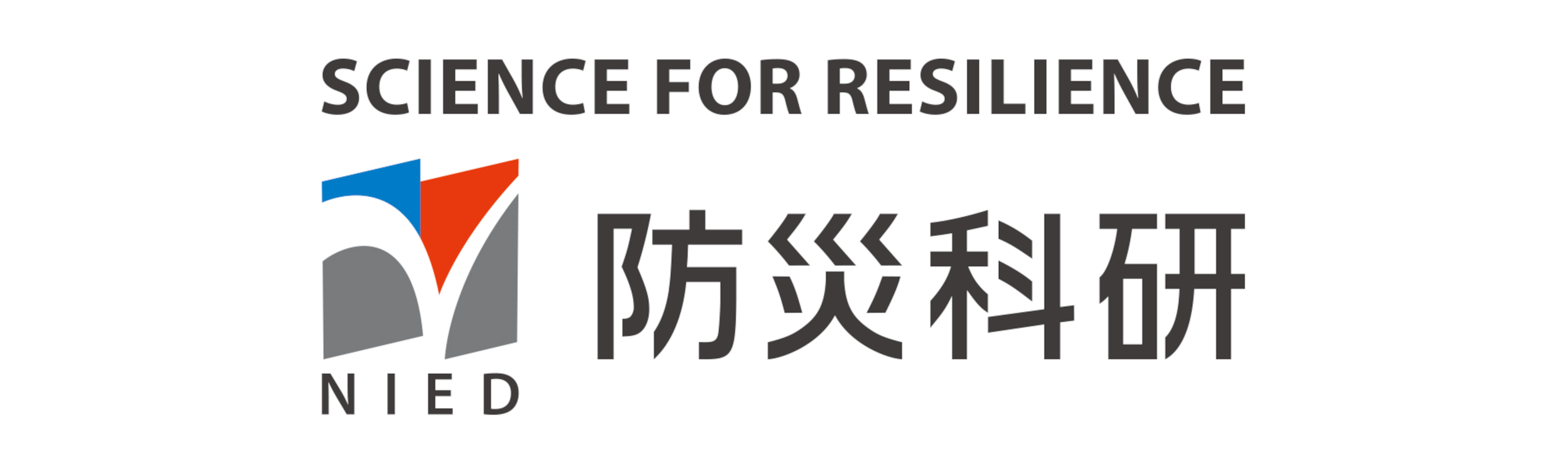 国立研究開発法人防災科学技術研究所